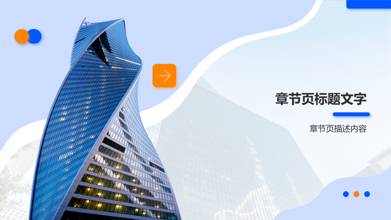 跨部门沟通技巧PPT主题