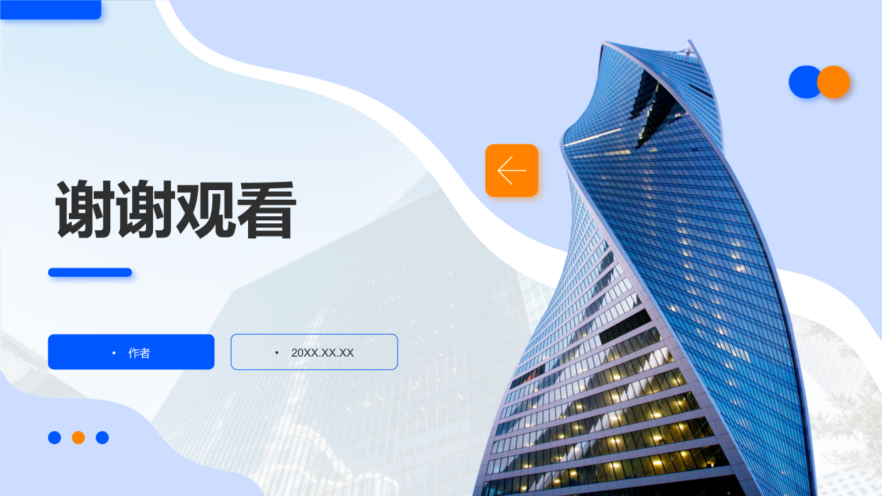 跨部门沟通技巧PPT主题