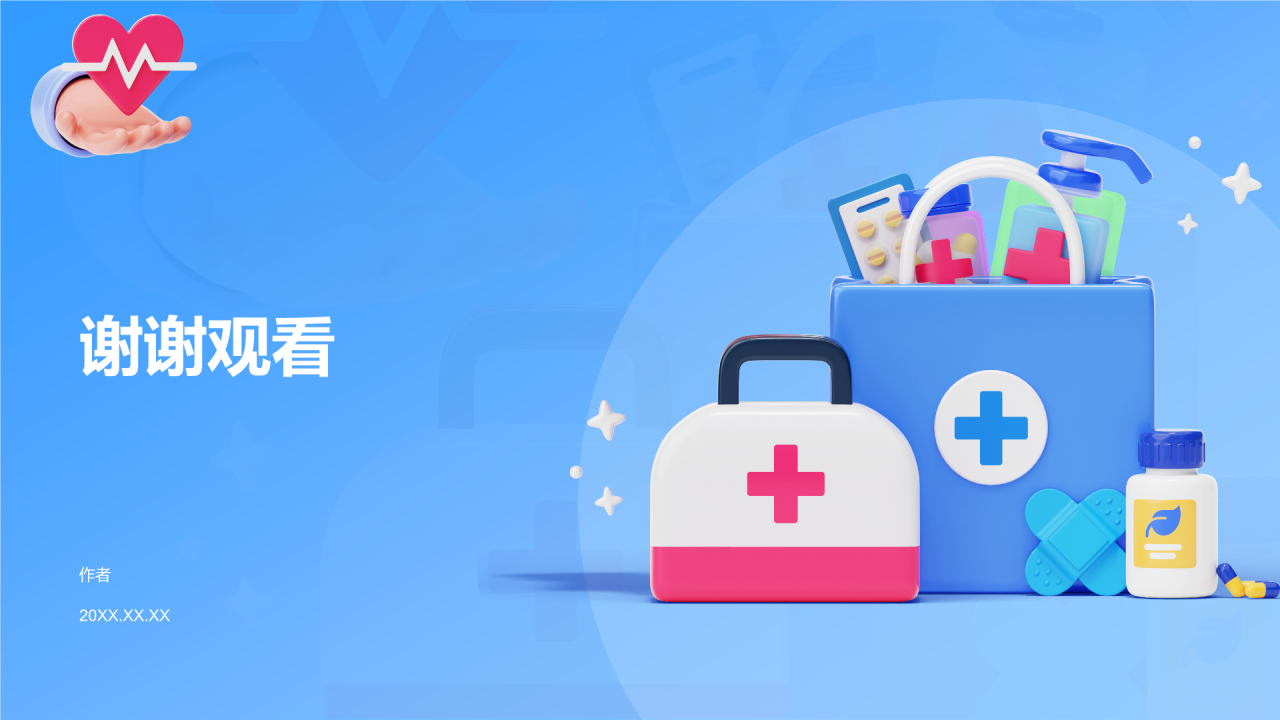 护理个案分享汇报PPT主题