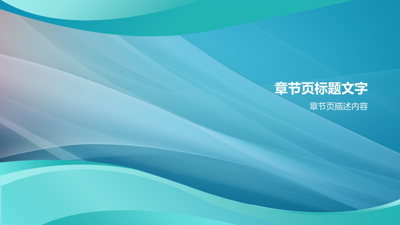 转正汇报