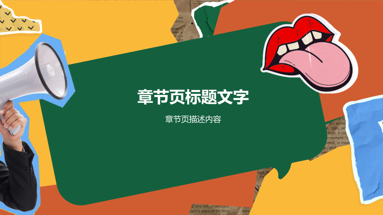 大学生班委竞选
PPT主题