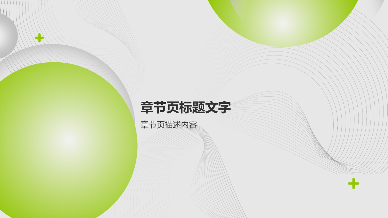 绿色渐变风复工PPT主题