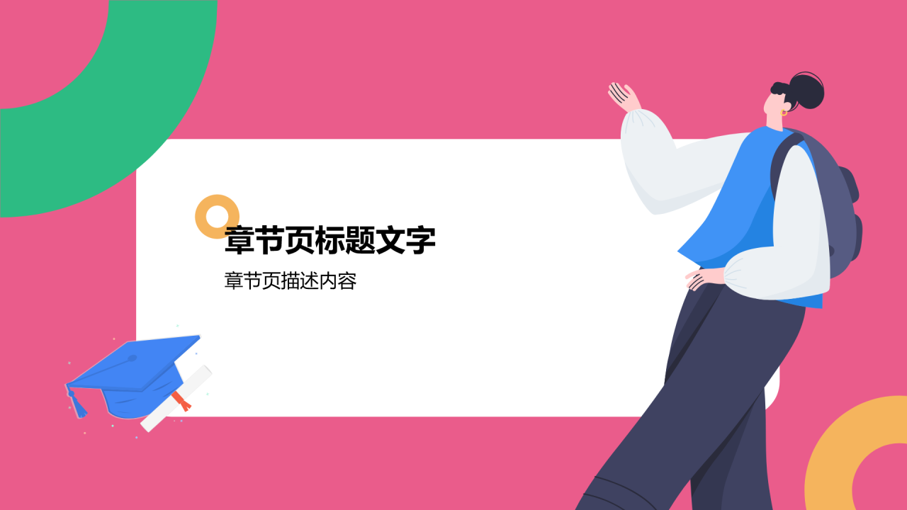 大学生就业能力展示PPT主题