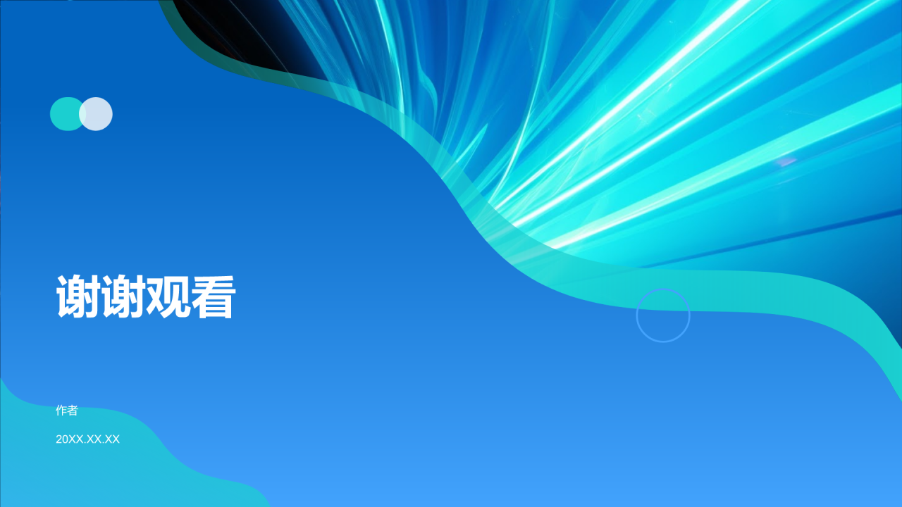 互联网行业通用PPT主题