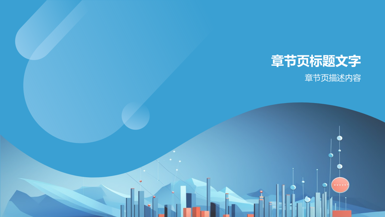 蓝色科技风个人简历PPT主题