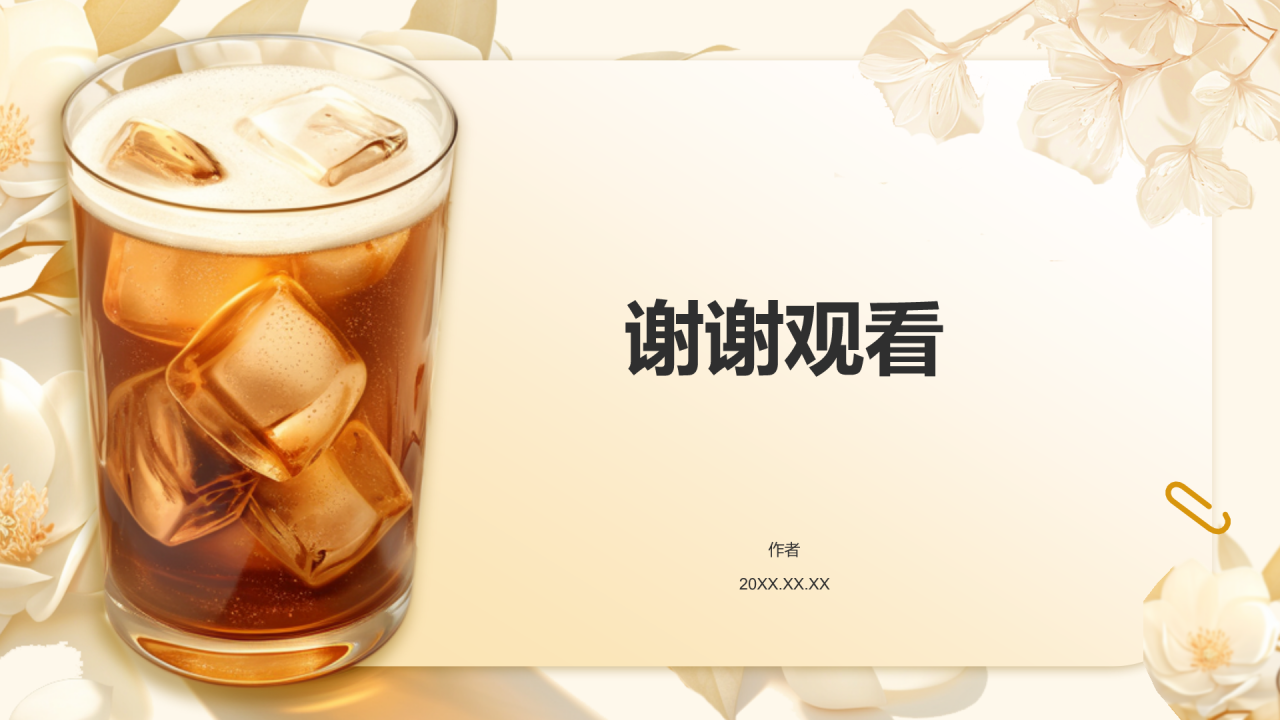 咖啡饮品产品发布PPT主题