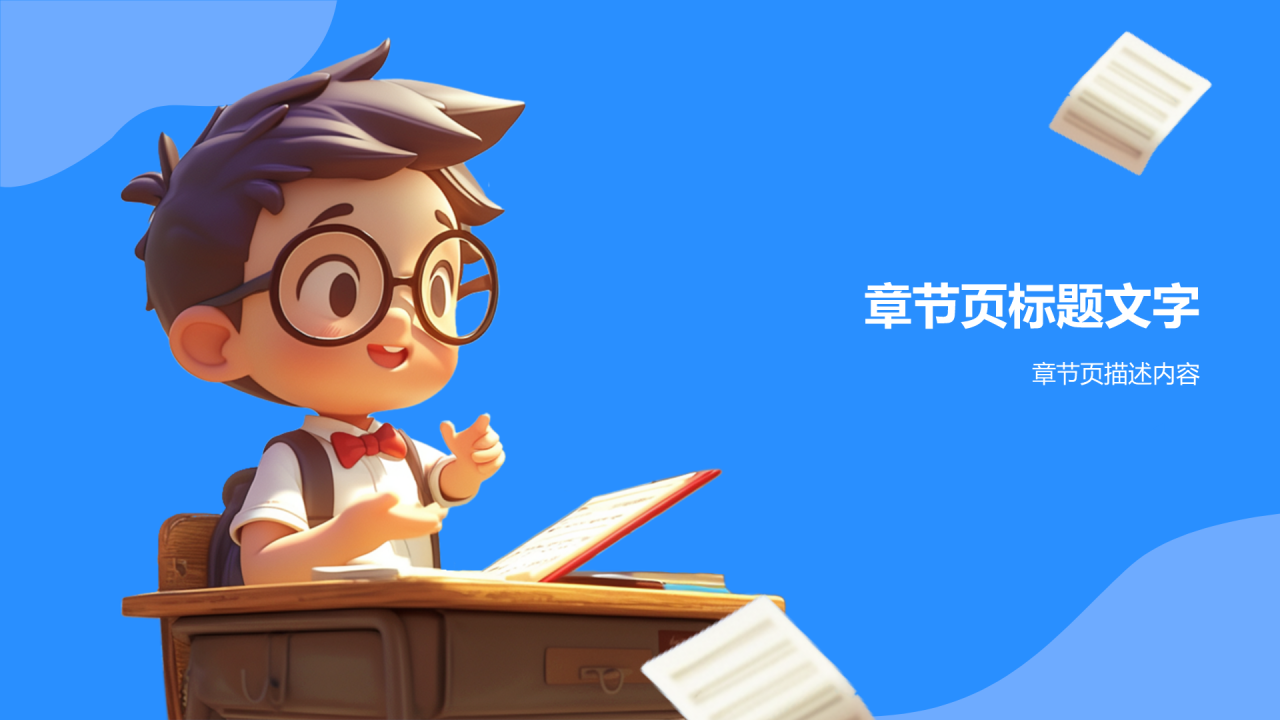 英语口语演讲通用PPT主题