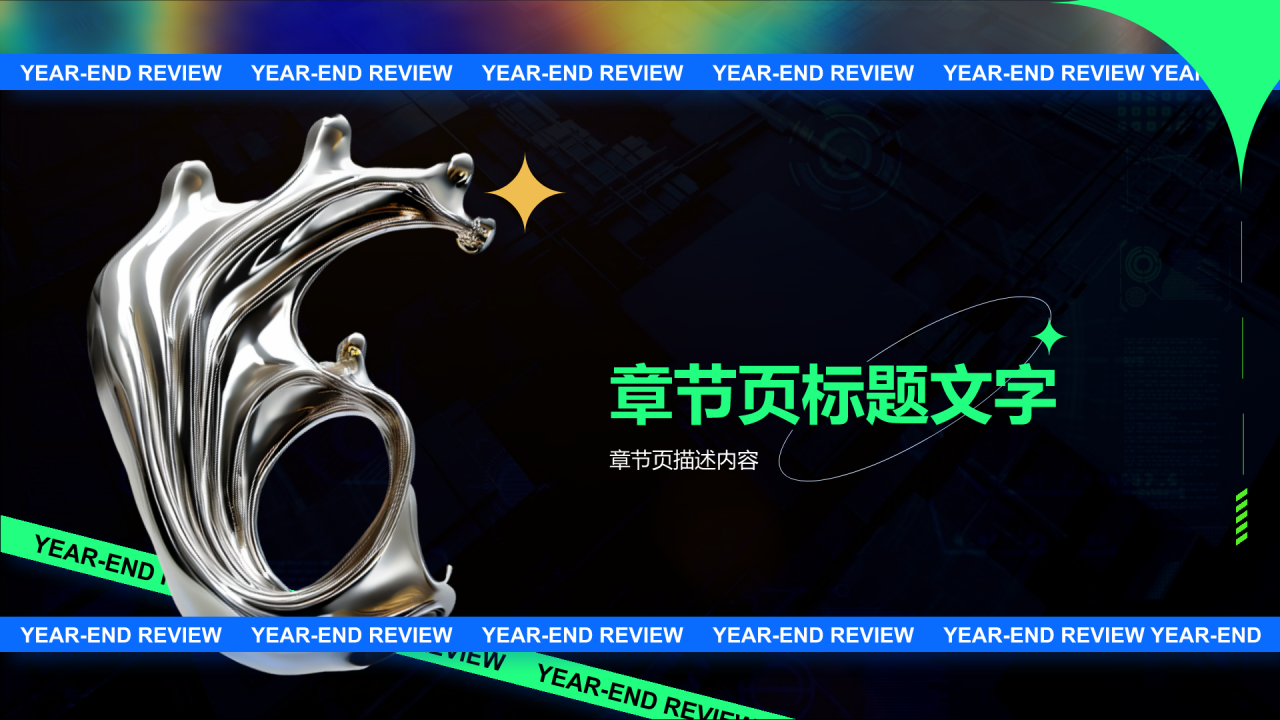 产品经理年终总结PPT主题