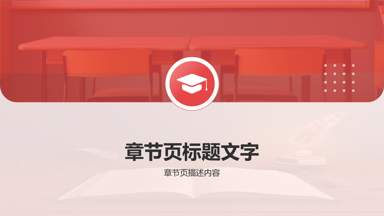 红色扁平风论文答辩PPT主题