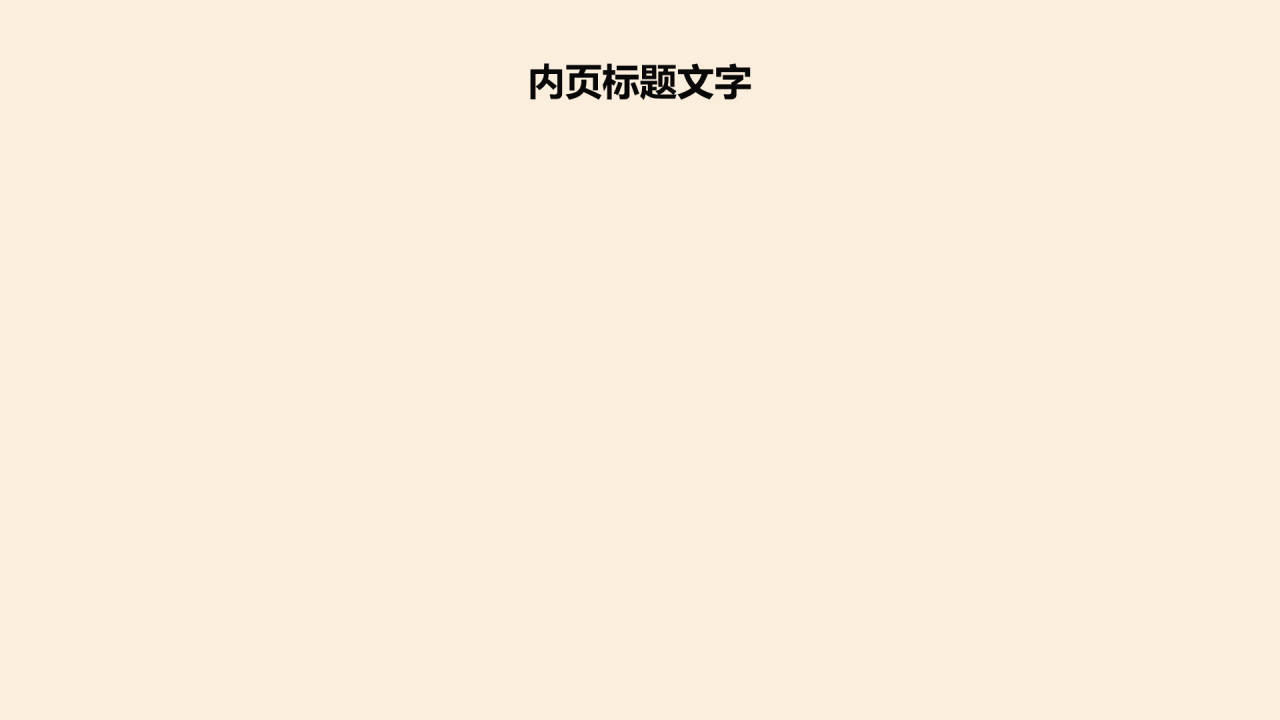 红色喜庆风2025年PPT主题