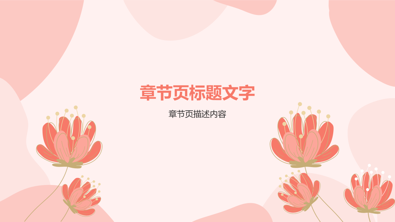 粉色插画风感恩教育主题班会PPT主题