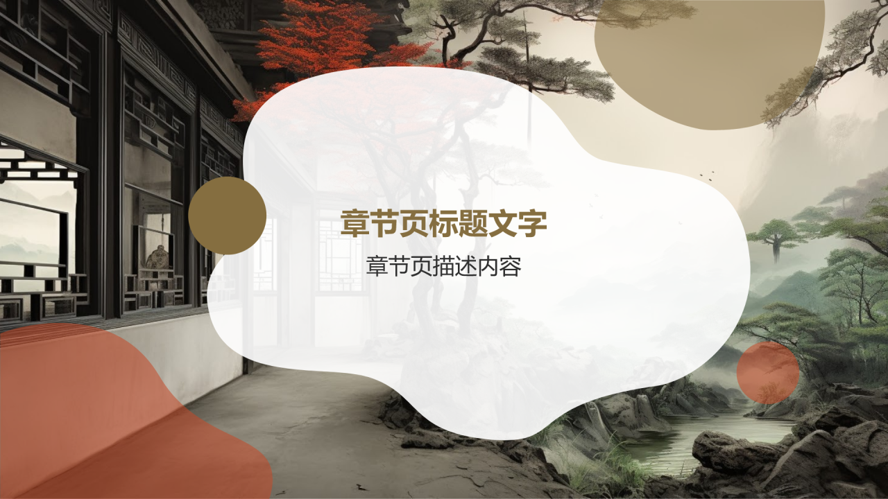 绿灰色水墨风园林景观设计方案PPT主题