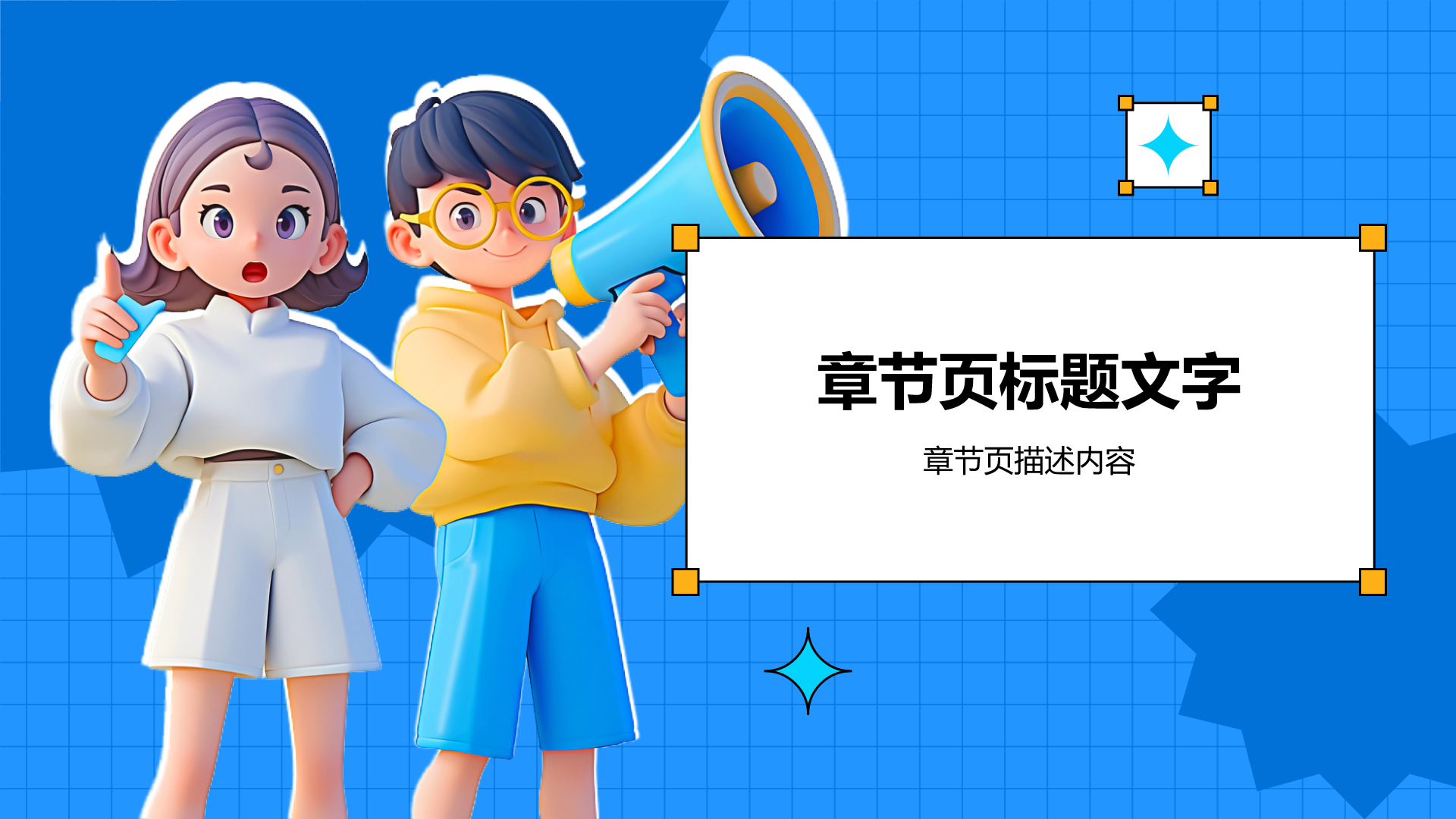 学生会招新PPT主题