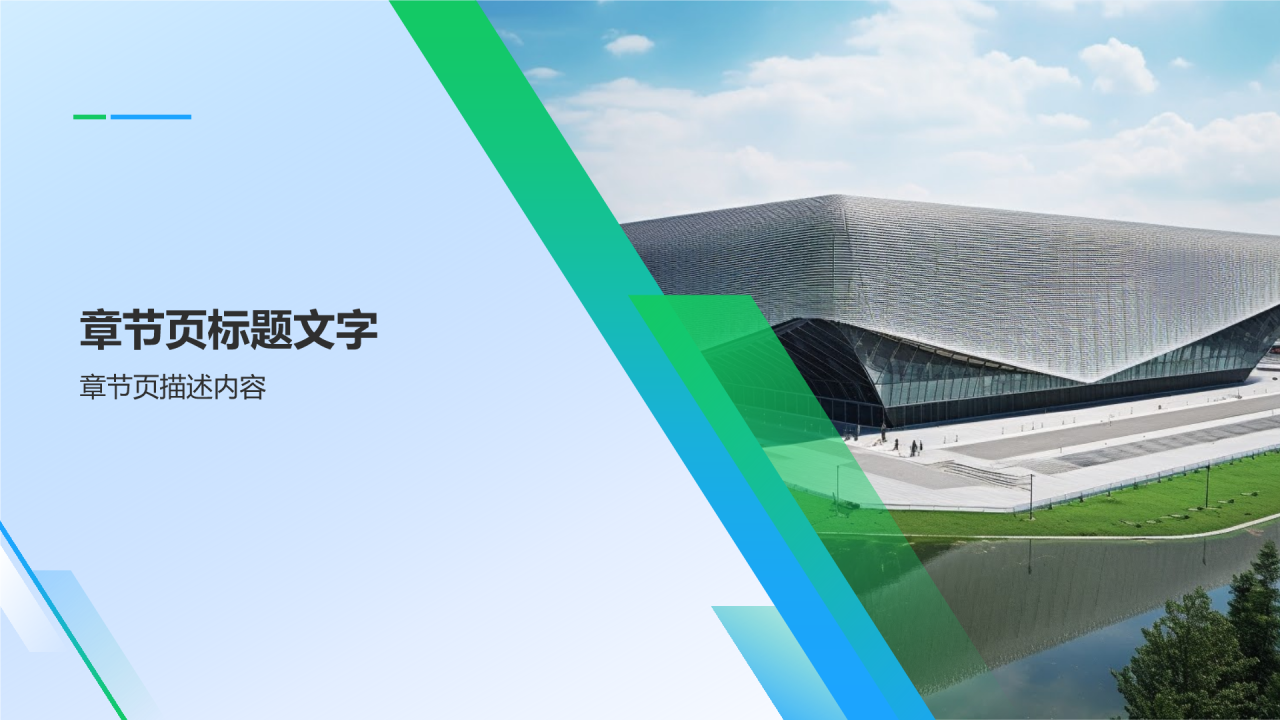建筑设计PPT
主题