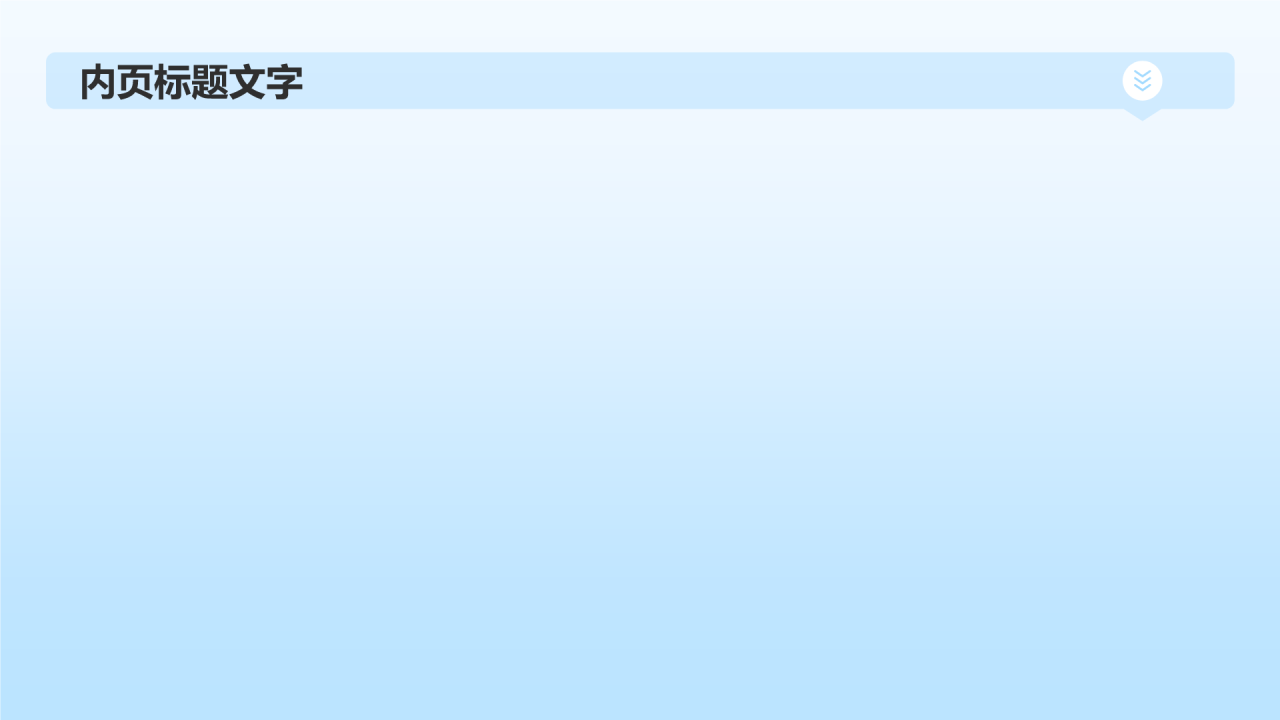 建筑设计PPT
主题