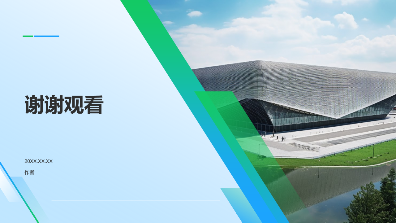 建筑设计PPT
主题