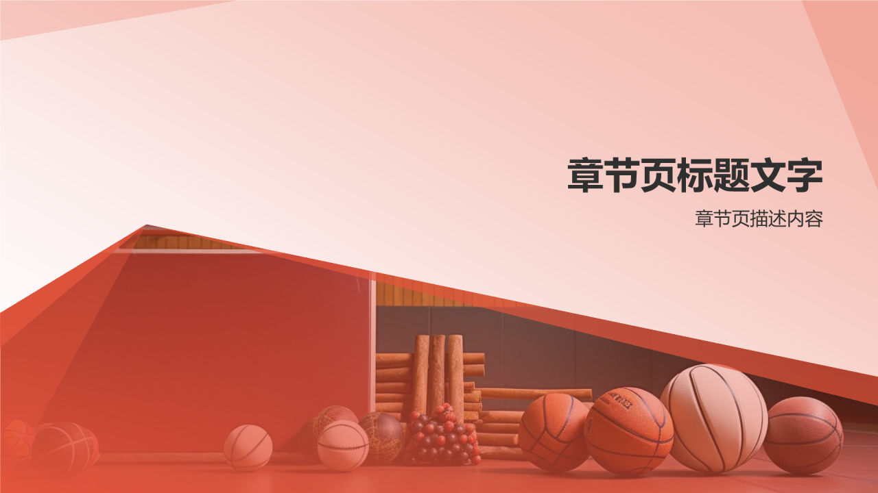 红色体育赛事策划放心之选
PPT主题