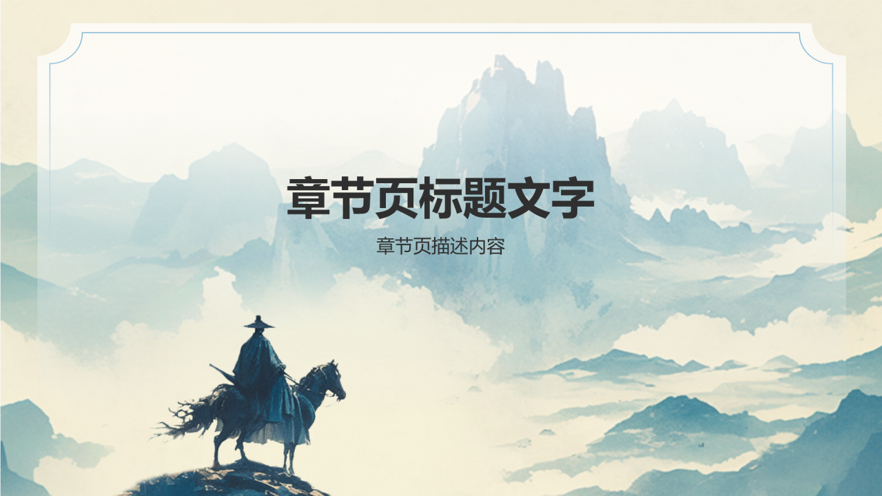 蜀道难李白语文教学课件PPT主题