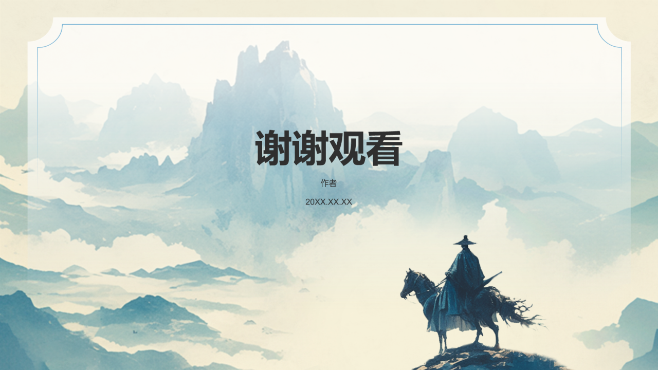 蜀道难李白语文教学课件PPT主题