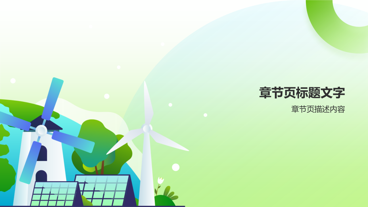 绿色插画风环保故事分享PPT主题