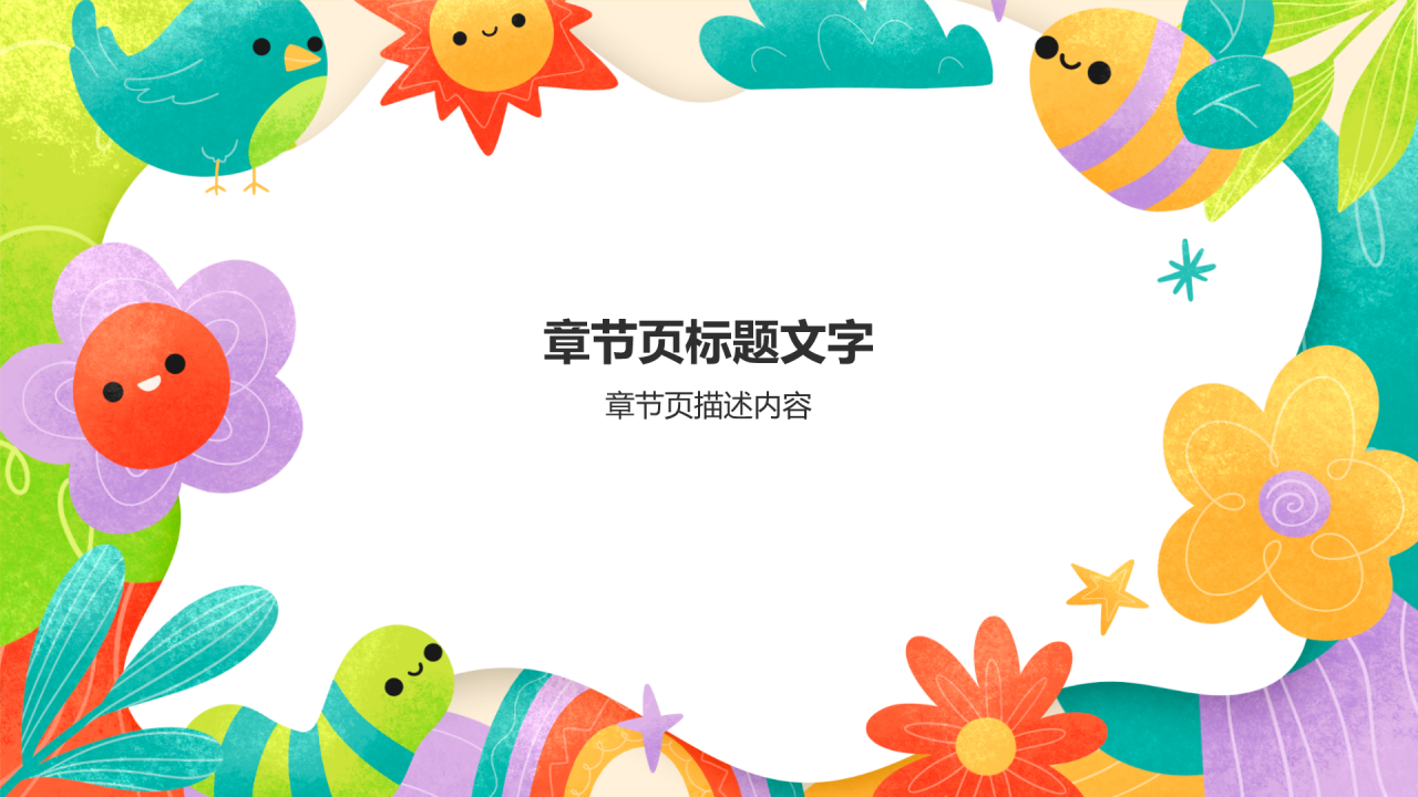幼儿园夏日活动主题班会PPT主题
