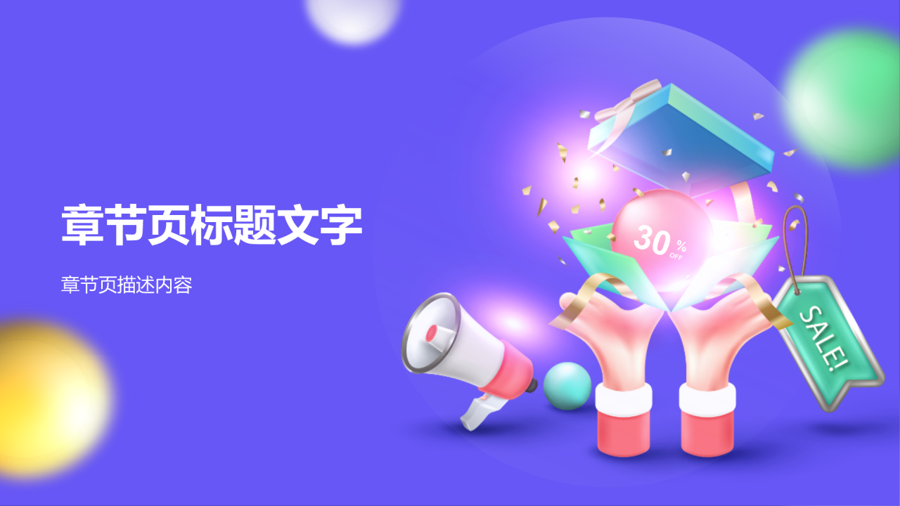互动营销策略PPT主题