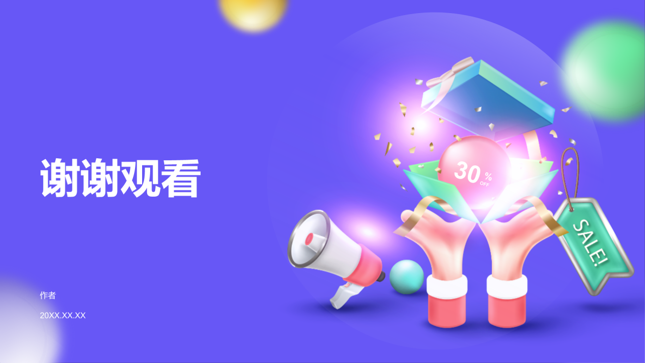 互动营销策略PPT主题