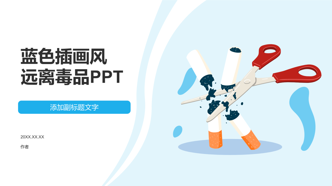 蓝色插画风远离毒品PPT