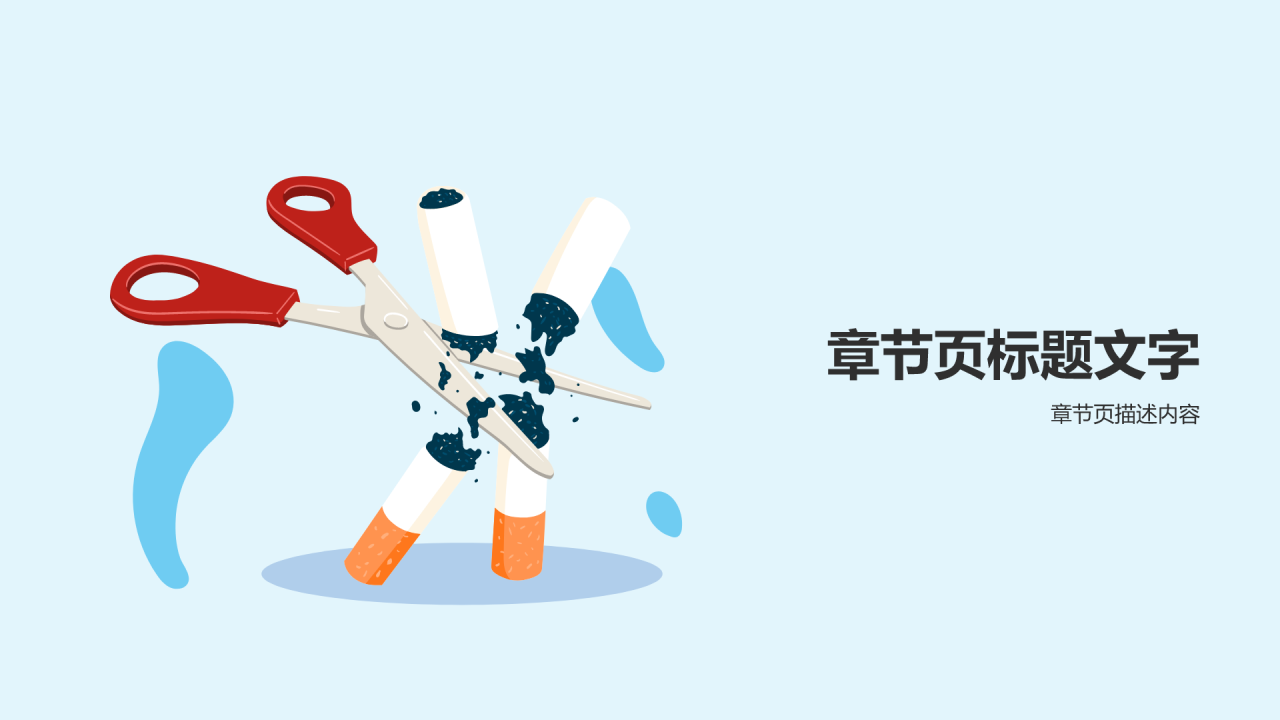 蓝色插画风远离毒品PPT