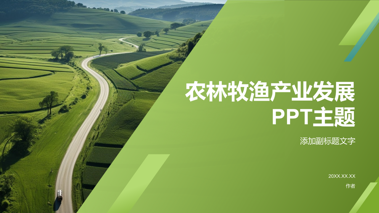 农林牧渔产业发展PPT主题