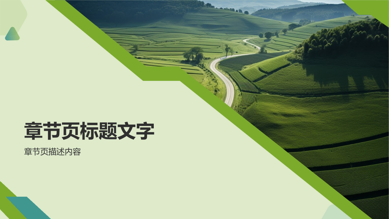 农林牧渔产业发展PPT主题