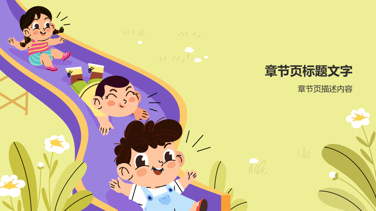 绿色卡通风防震减灾PPT主题