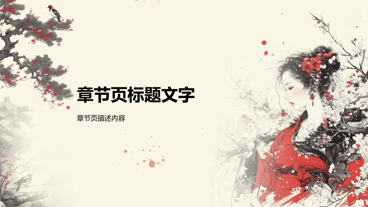 橙色复古风人面桃花典故赏析PPT主题