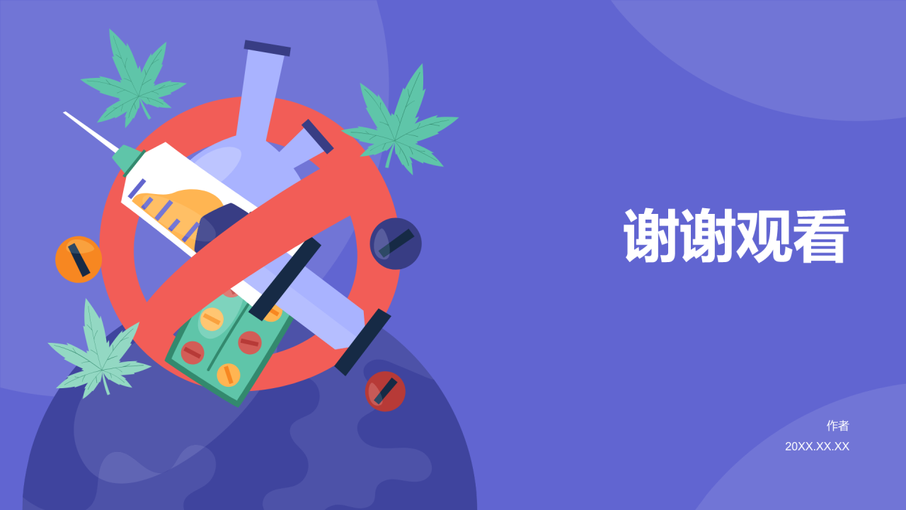 紫色插画风远离毒品PPT主题