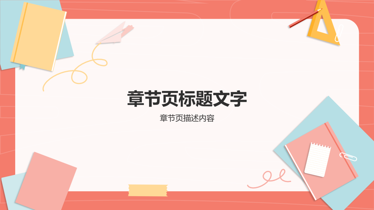 红色插画风暑假班服务介绍PPT主题