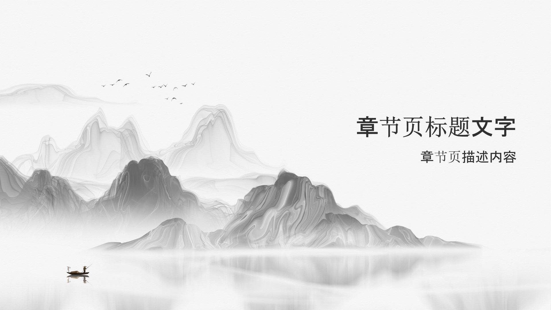 灰色水墨风谢师宴PPT主题