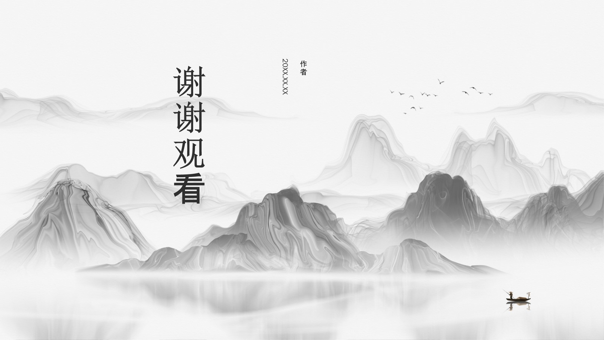 灰色水墨风谢师宴PPT主题