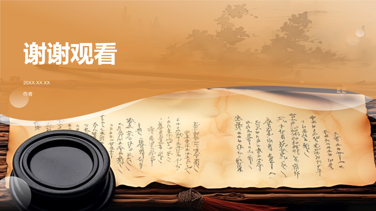 读书汇报PPT主题