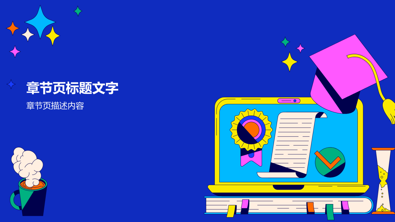 蓝色插画风大学生职业规划大赛PPT