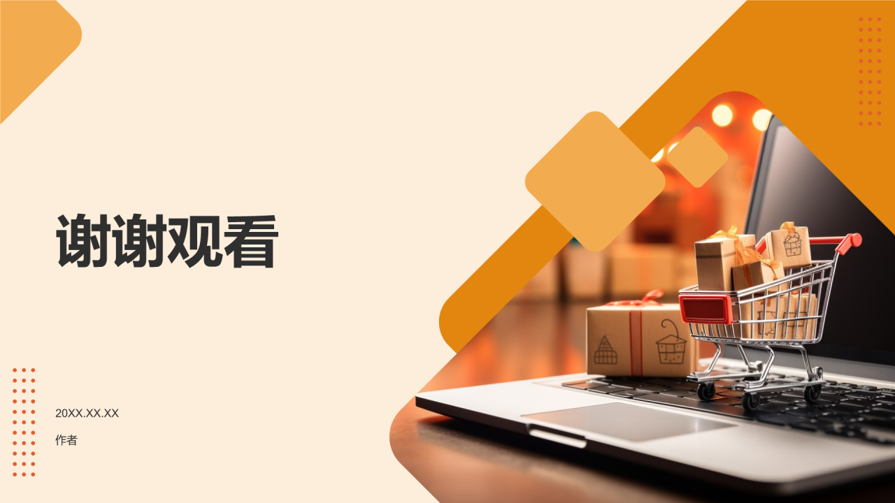 电商平台用户体验总结汇报PPTPPT主题