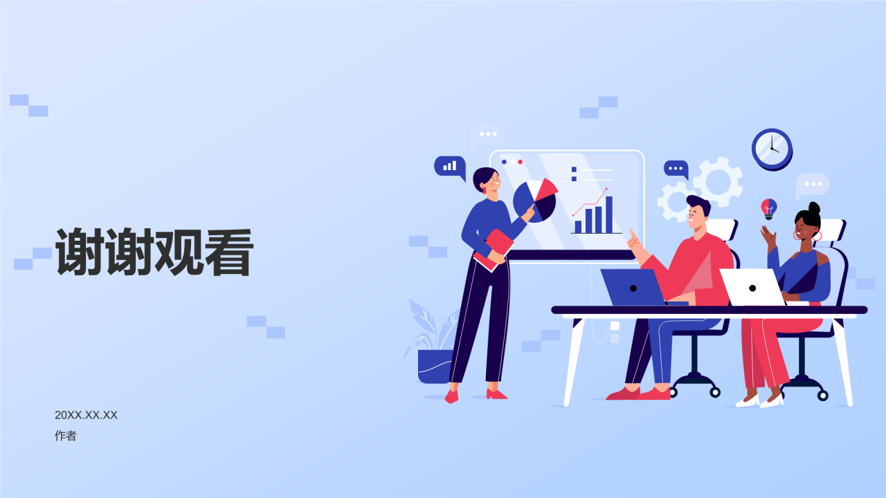 会议活动流程PPT主题