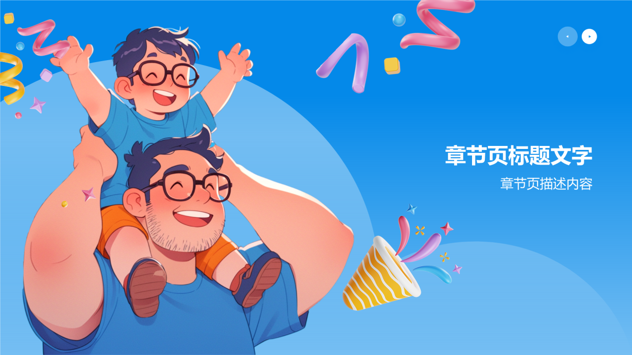 父亲节节日科普PPT主题