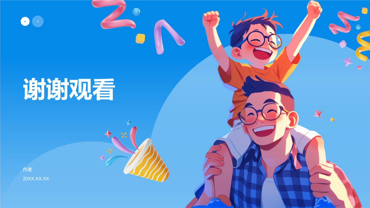 父亲节节日科普PPT主题