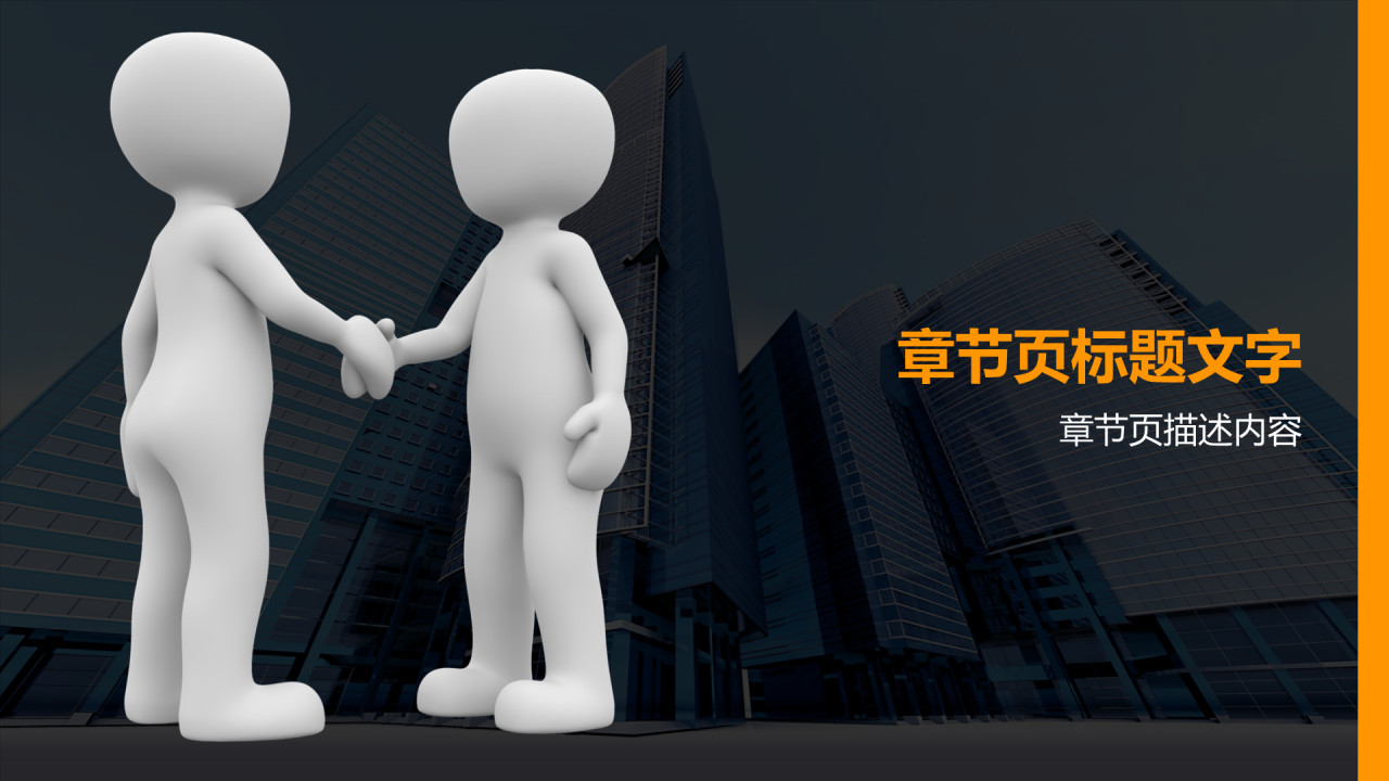 银行客户关系管理PPT主题