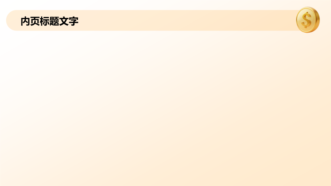银行客户关系管理PPT主题