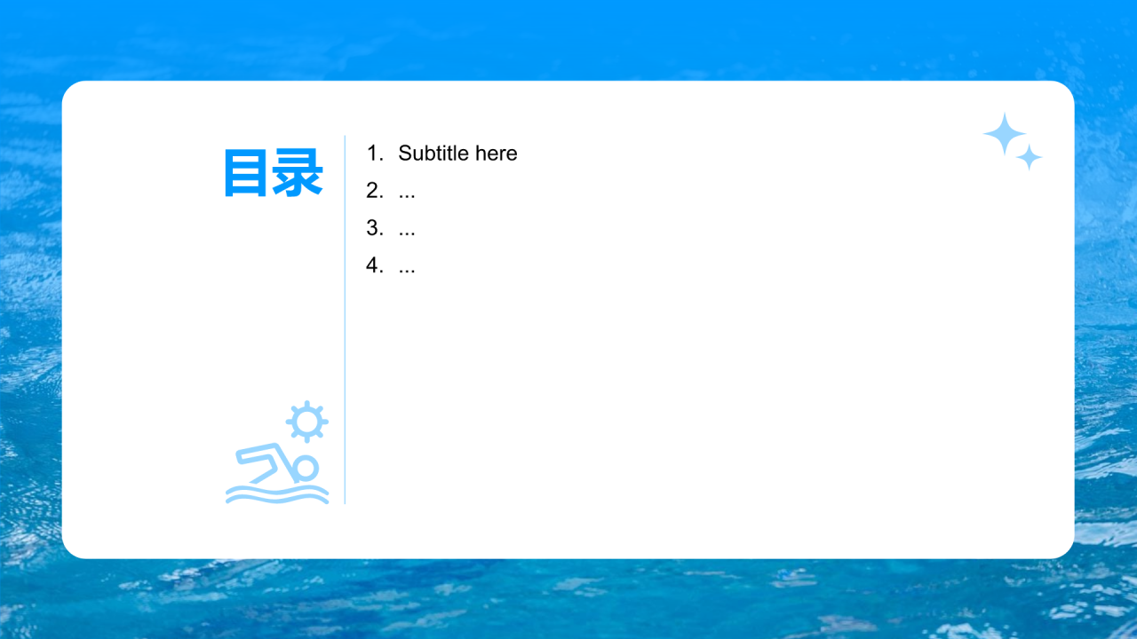 夏天安全注意防溺水PPT主题