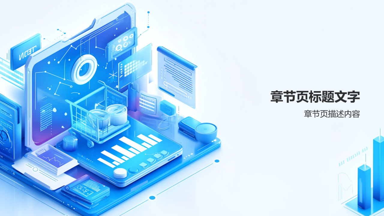 员工转正述职汇报PPT
