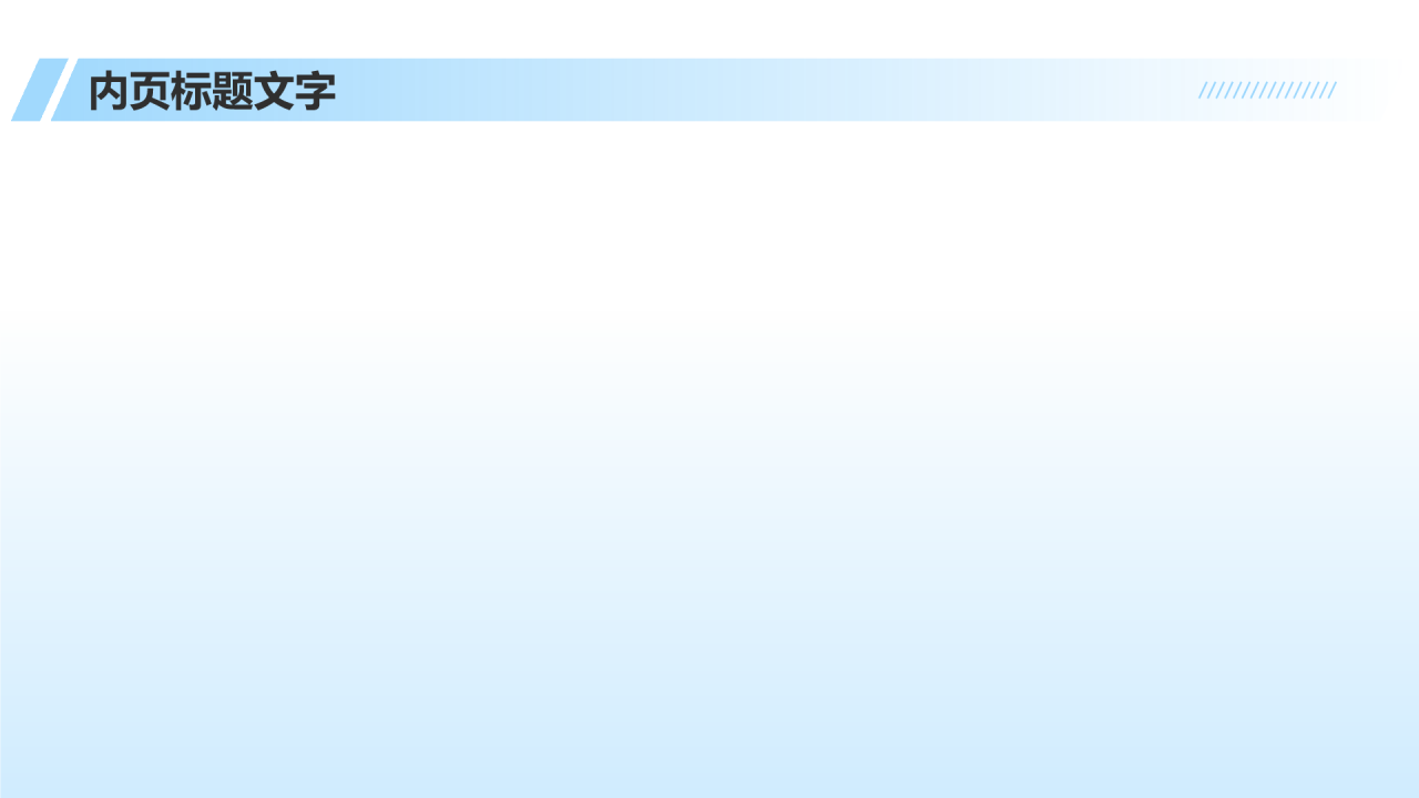 员工转正述职汇报PPT