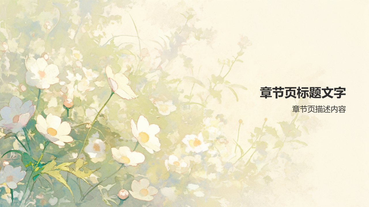 绿色小清新八月你好PPT