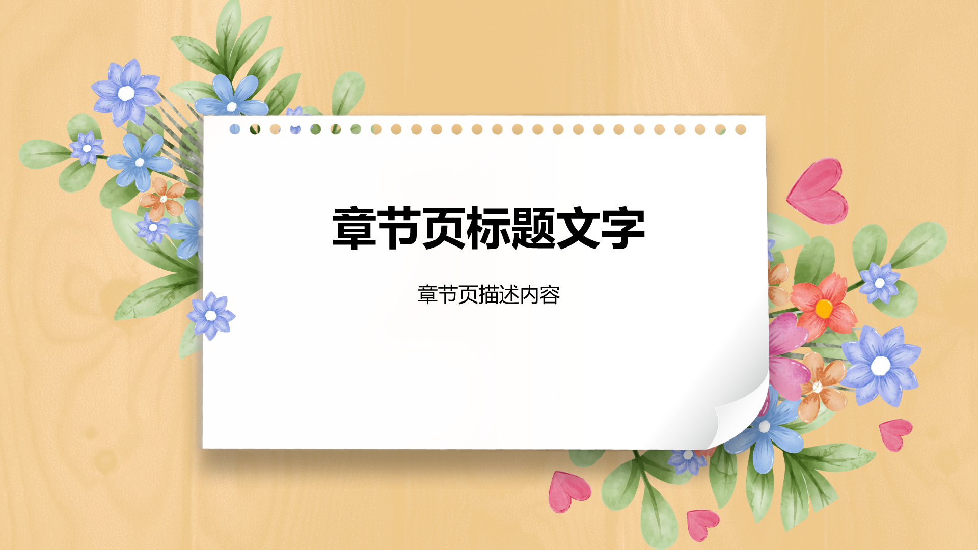 教师节PPT主题